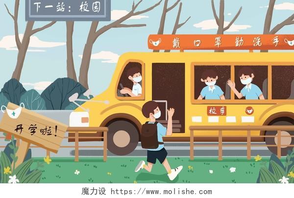 海报扁平简约开学季防疫插画